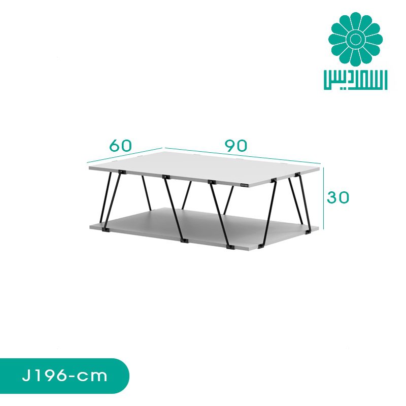 میز جلو مبلی اسمردیس مدل J196 میز جلو مبلی اسمردیس مدل J196