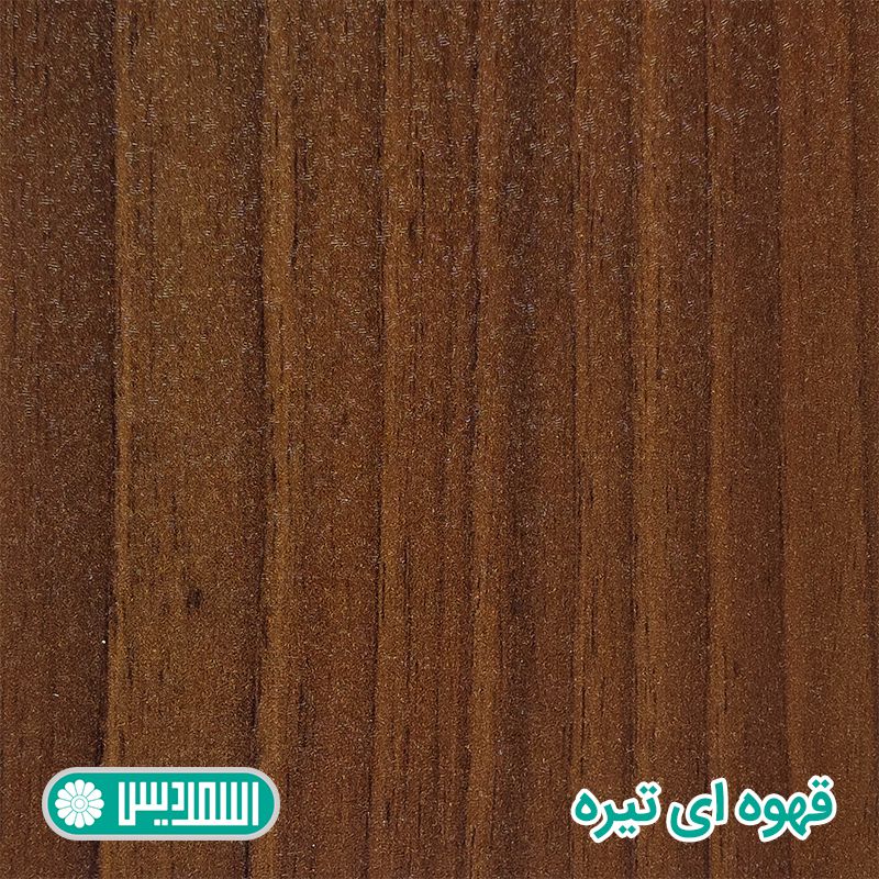 ملامینه - قهوه ای تیره ملامینه - قهوه ای تیره