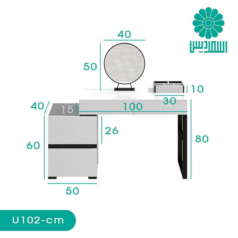 میز آرایش اسمردیس مدل U102 میز آرایش اسمردیس مدل U102