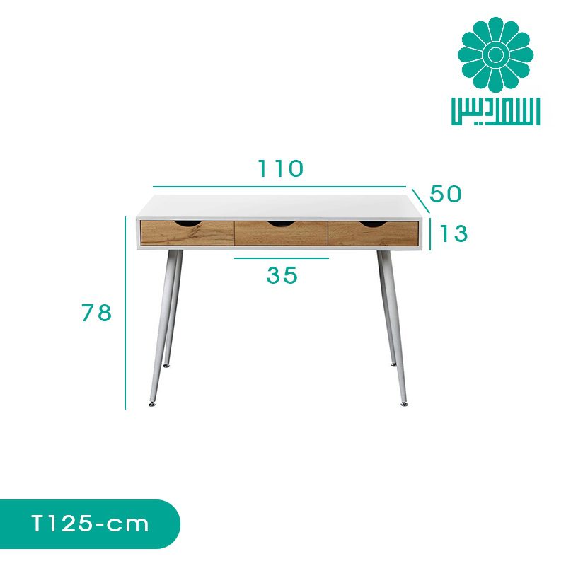 میز تحریر اسمردیس مدل T125 میز تحریر اسمردیس مدل T125