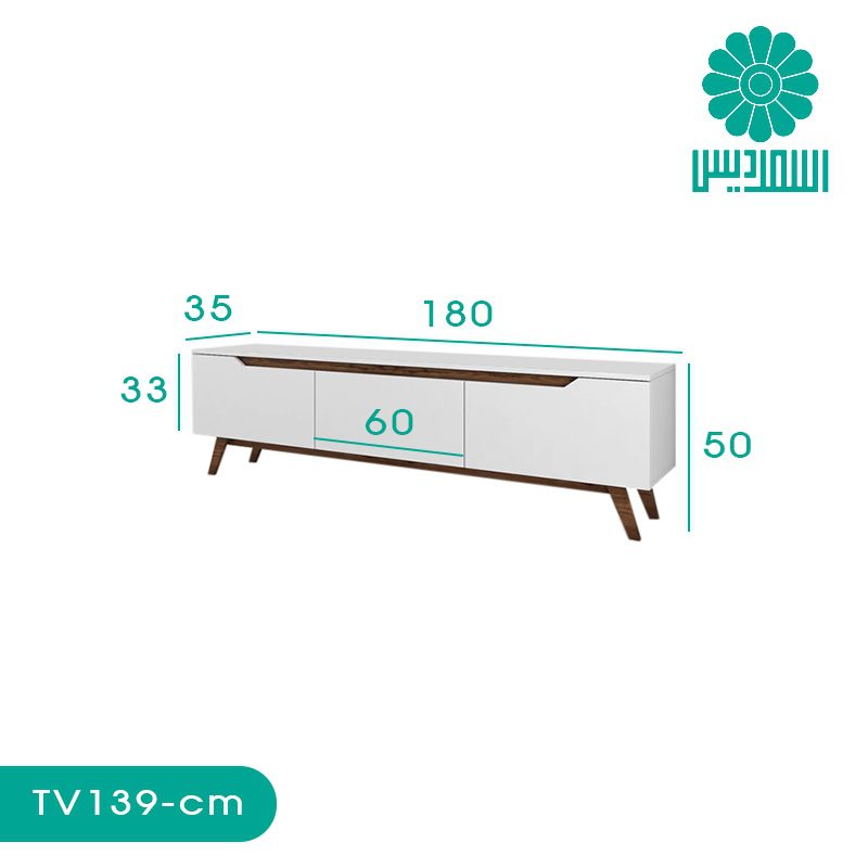 میز تلویزیون اسمردیس مدل TV139 میز تلویزیون اسمردیس مدل TV139