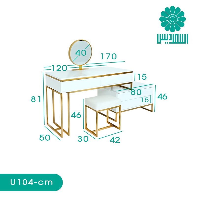 میز آرایش اسمردیس مدل U104 میز آرایش اسمردیس مدل U104