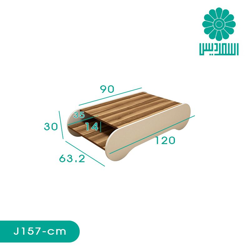 میز جلو مبلی اسمردیس مدل J157 میز جلو مبلی اسمردیس مدل J157