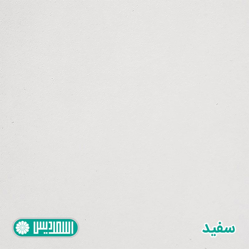 ام دی اف - سفید ام دی اف - سفید