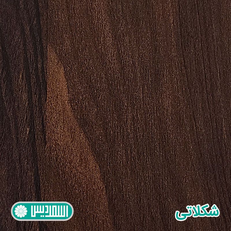 ام دی اف - شکلاتی ام دی اف - شکلاتی