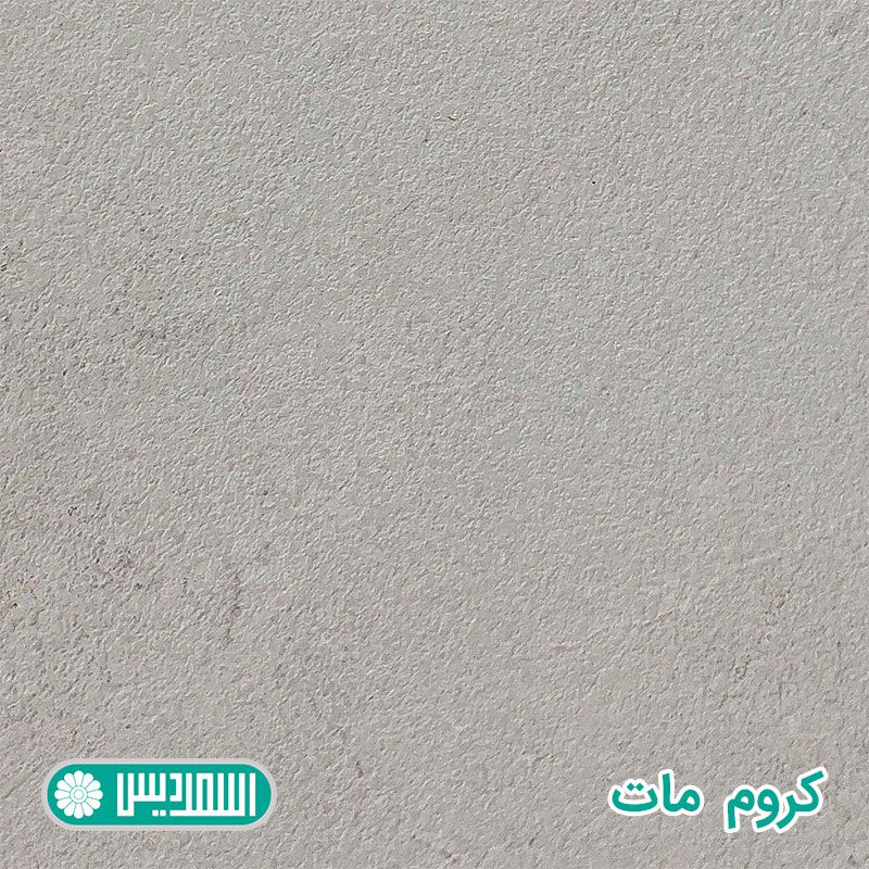 ام دی اف خاص - کروم مات ام دی اف خاص - کروم مات