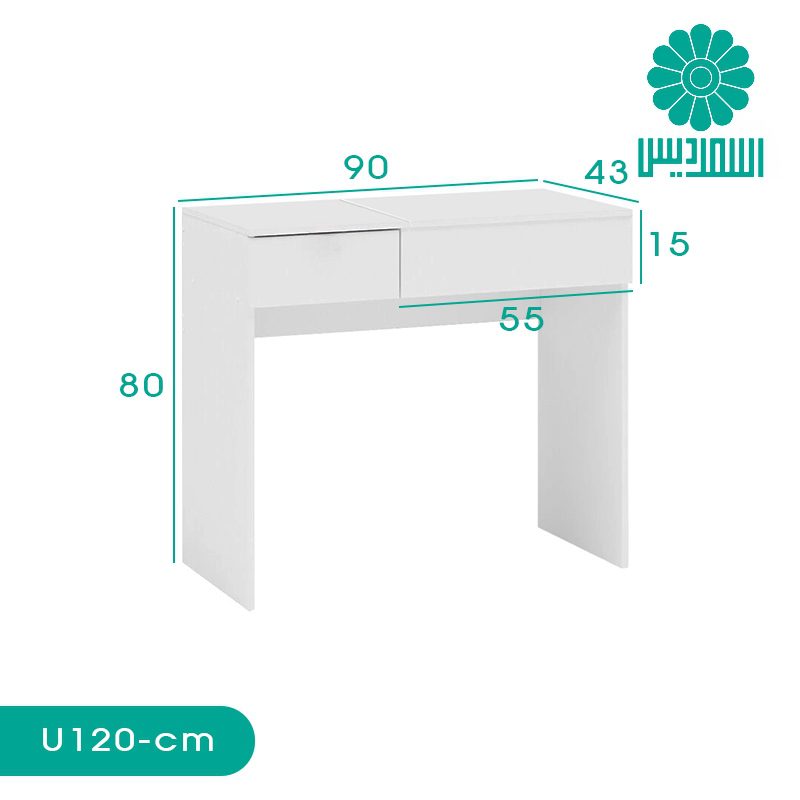 میز آرایش اسمردیس مدل U120 میز آرایش اسمردیس مدل U120