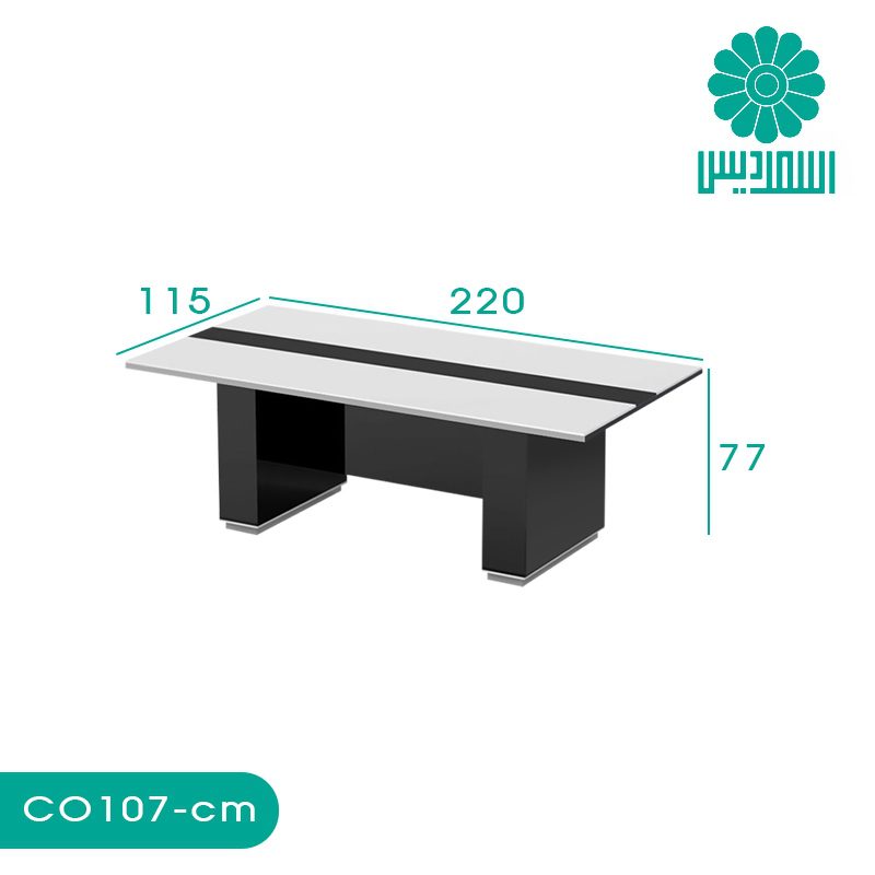 میز کنفرانس اسمردیس مدل CO107 میز کنفرانس اسمردیس مدل CO107