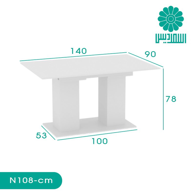 N108.dim میز ناهار خوری اسمردیس مدل N108
