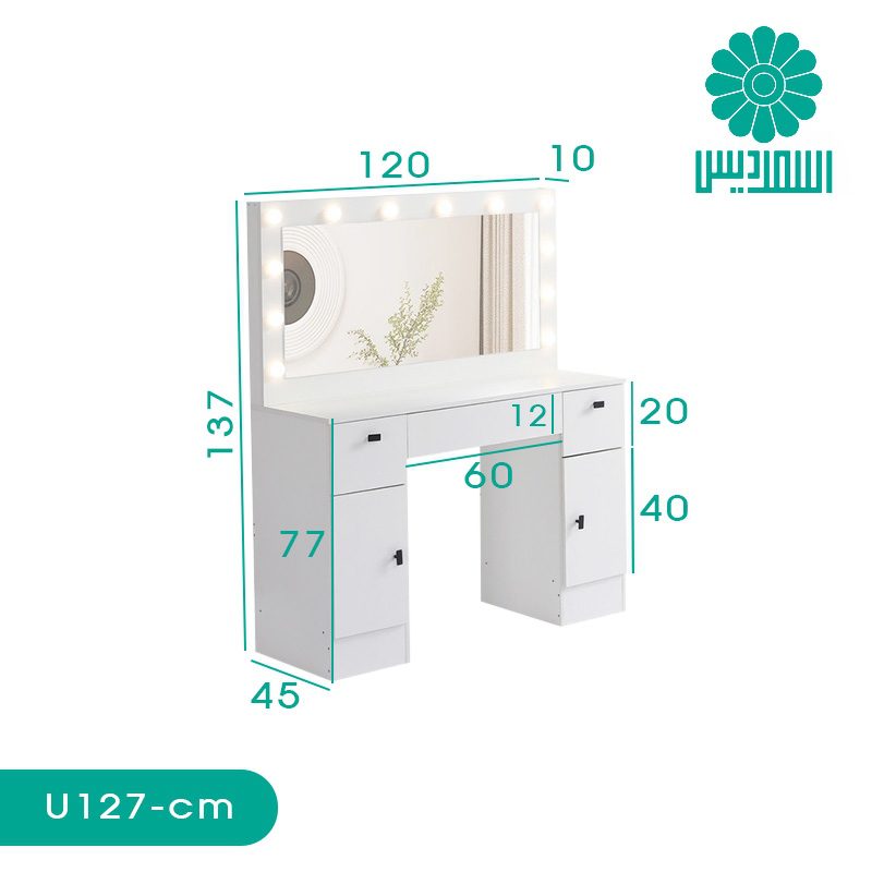 میز آرایش اسمردیس مدل U127 میز آرایش اسمردیس مدل U127