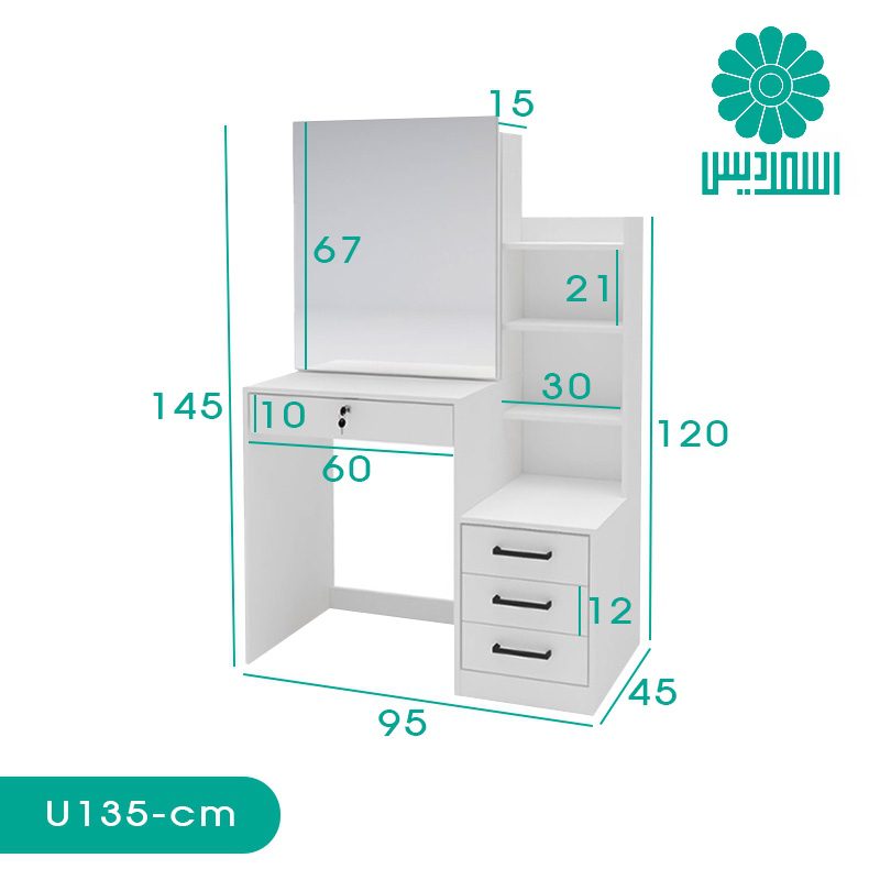 میز آرایش اسمردیس مدل U135 میز آرایش اسمردیس مدل U135
