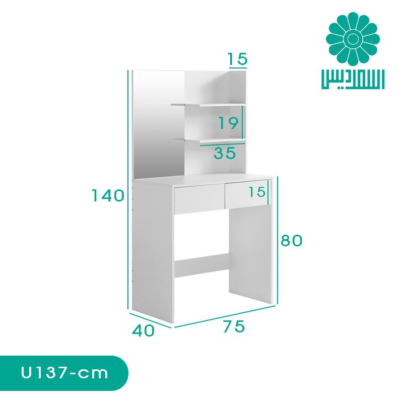 میز آرایش اسمردیس مدل U137 میز آرایش اسمردیس مدل U137