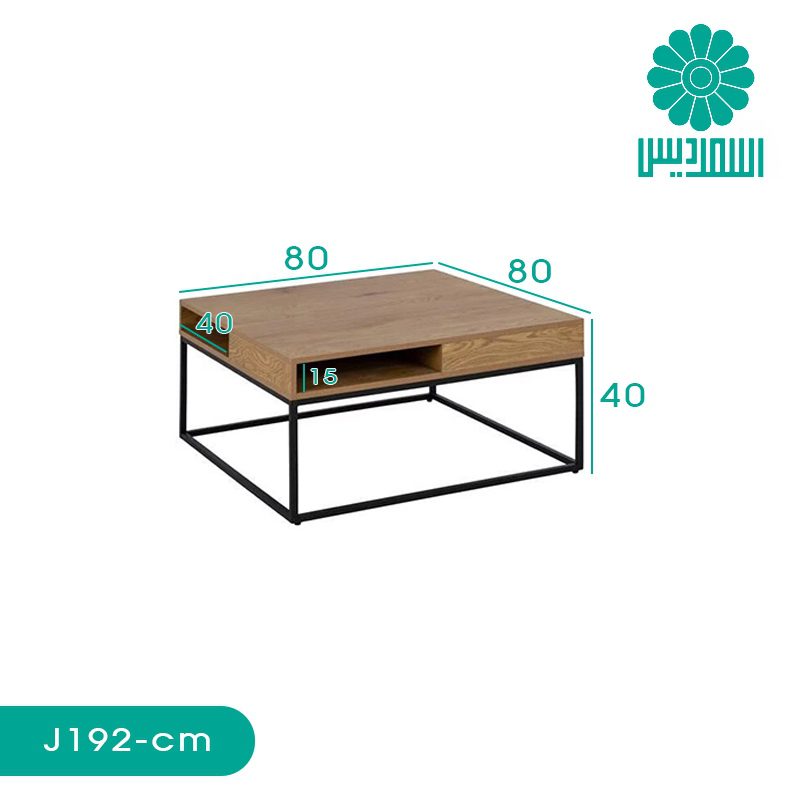 میز جلو مبلی اسمردیس مدل J192 میز جلو مبلی اسمردیس مدل J192